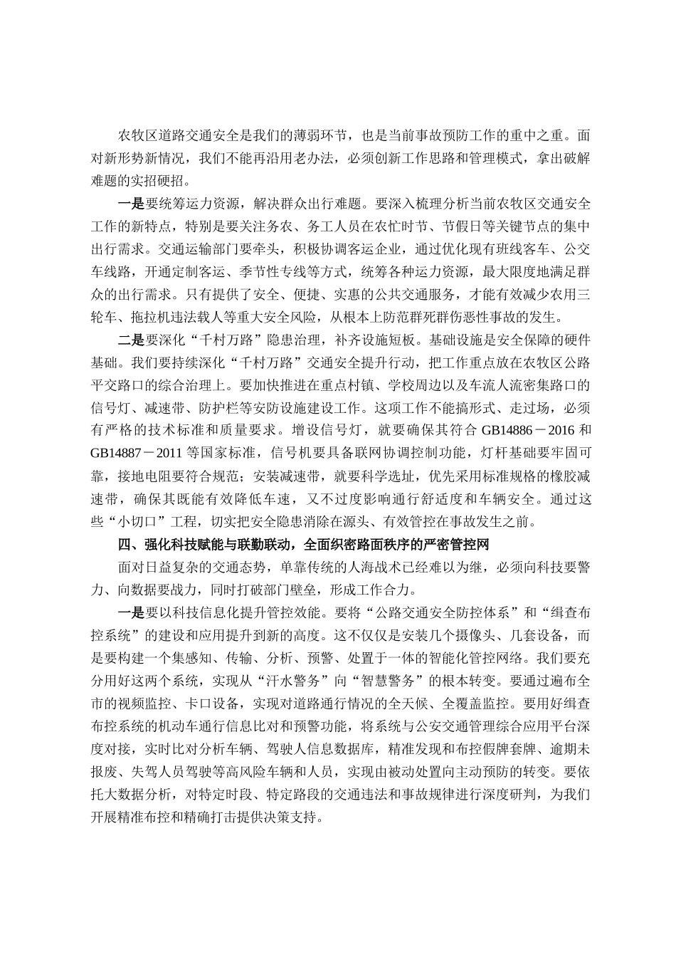 在2025年全市道路交通事故预防专题部署会上的讲话_第3页