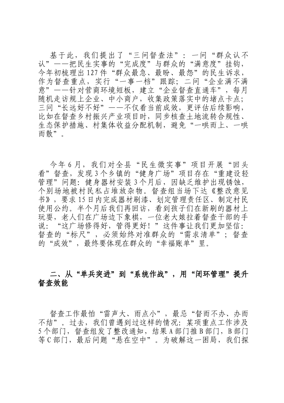 在2025年全市督查系统调查成果汇报会上的交流发言_第2页