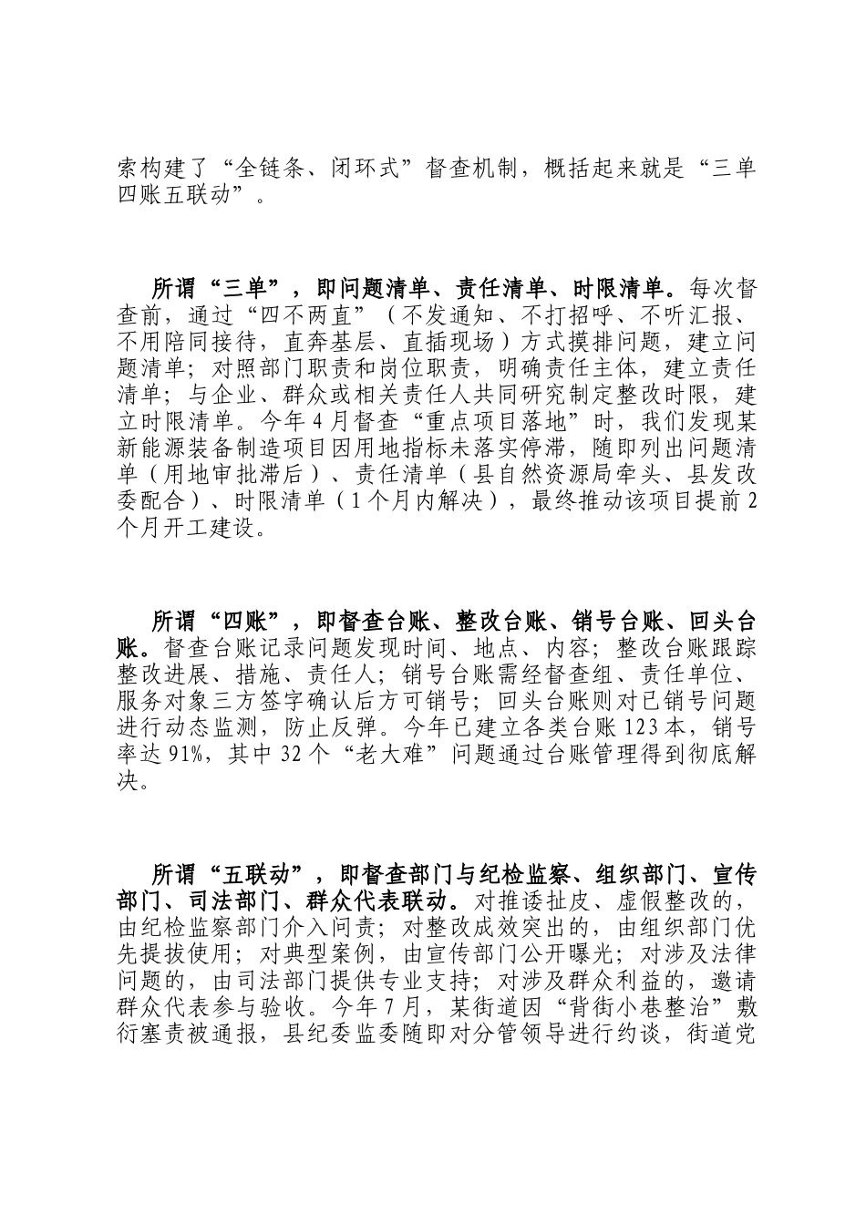 在2025年全市督查系统调查成果汇报会上的交流发言_第3页