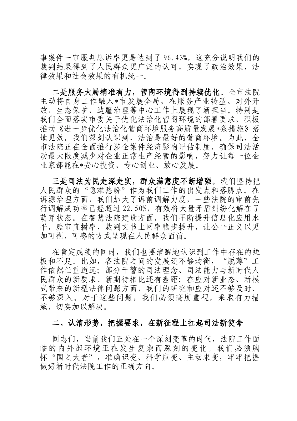 在2025年全市法院院长会议上的讲话_第2页