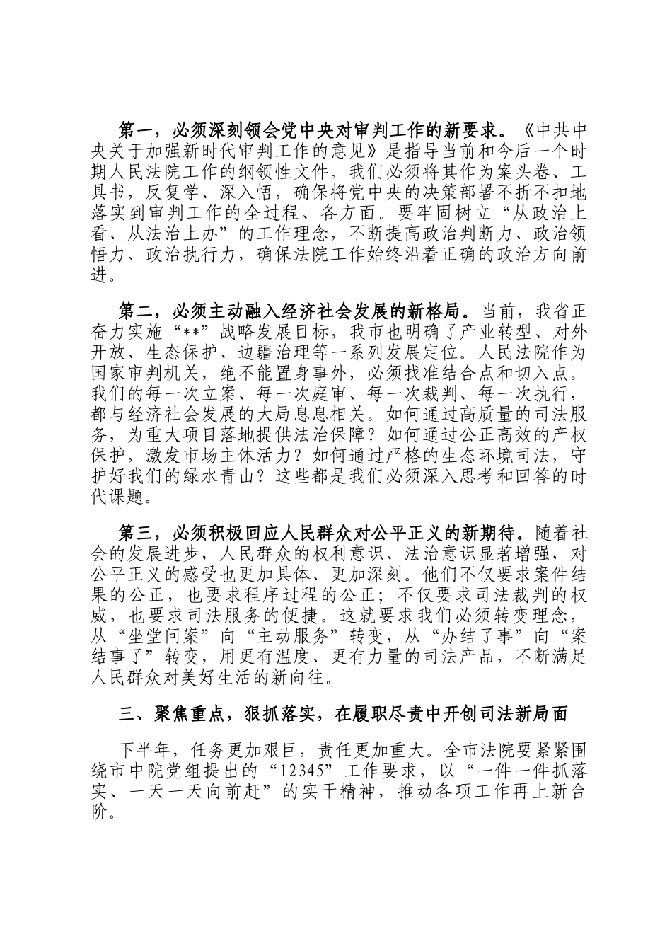 在2025年全市法院院长会议上的讲话_第3页