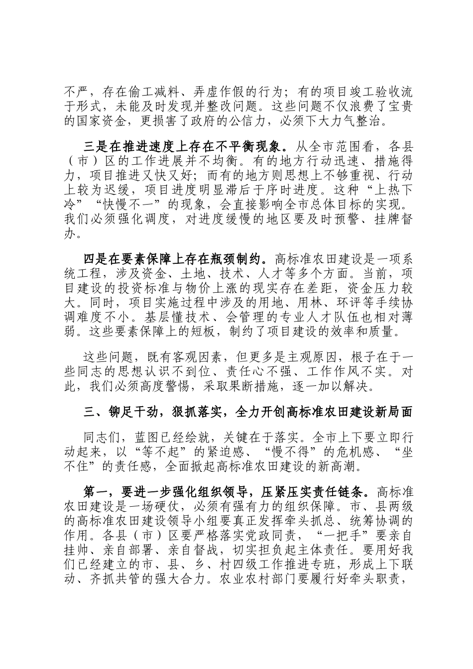 在2025年全市高标准农田建设工作推进会议上的讲话_第3页