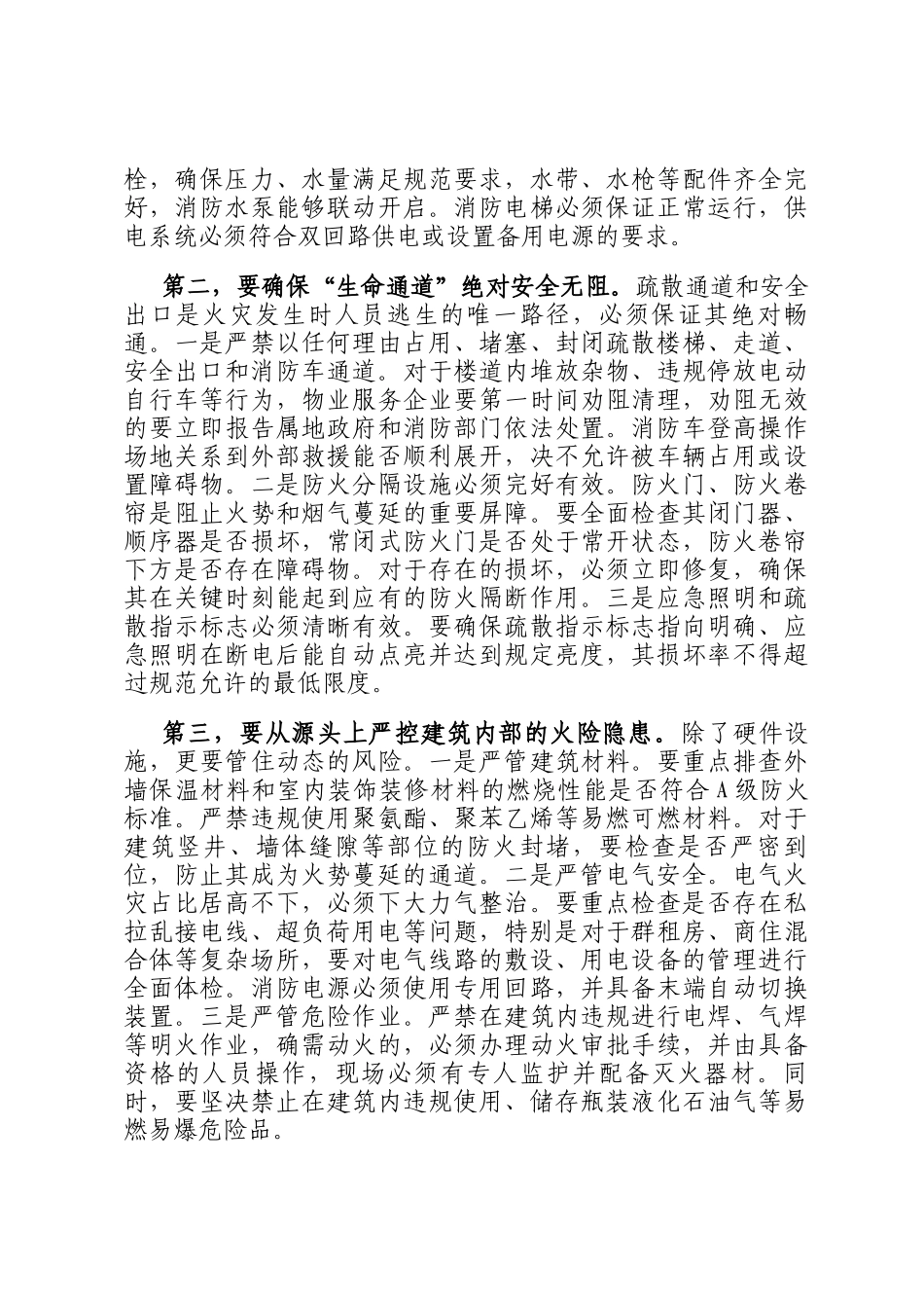 在2025年全市高层建筑消防隐患整改工作推进会上的讲话_第3页