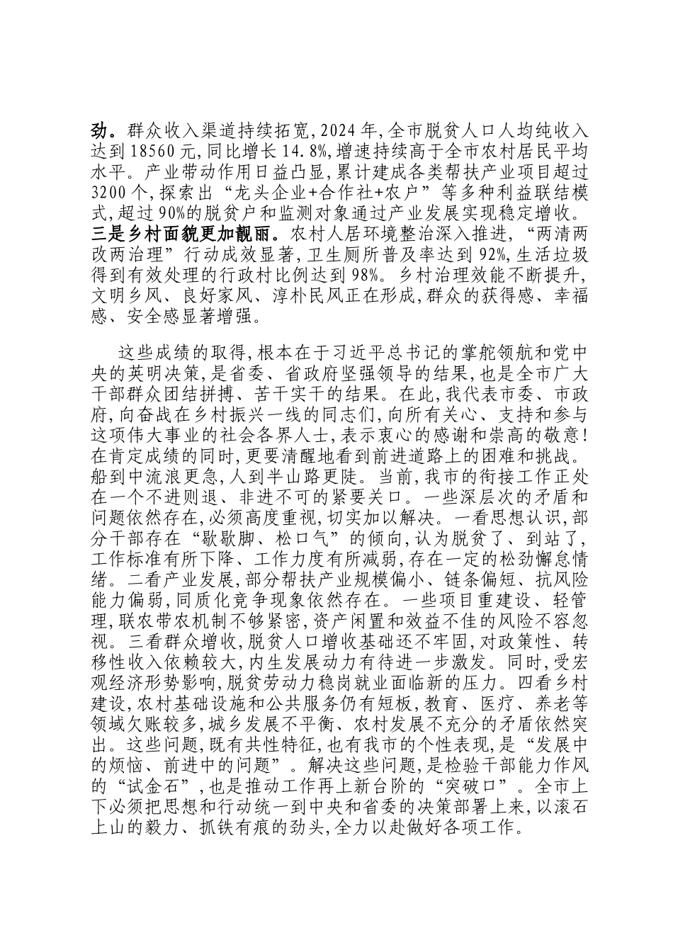 在2025年全市巩固拓展脱贫攻坚成果同乡村振兴有效衔接工作会议上的讲话提纲_第2页