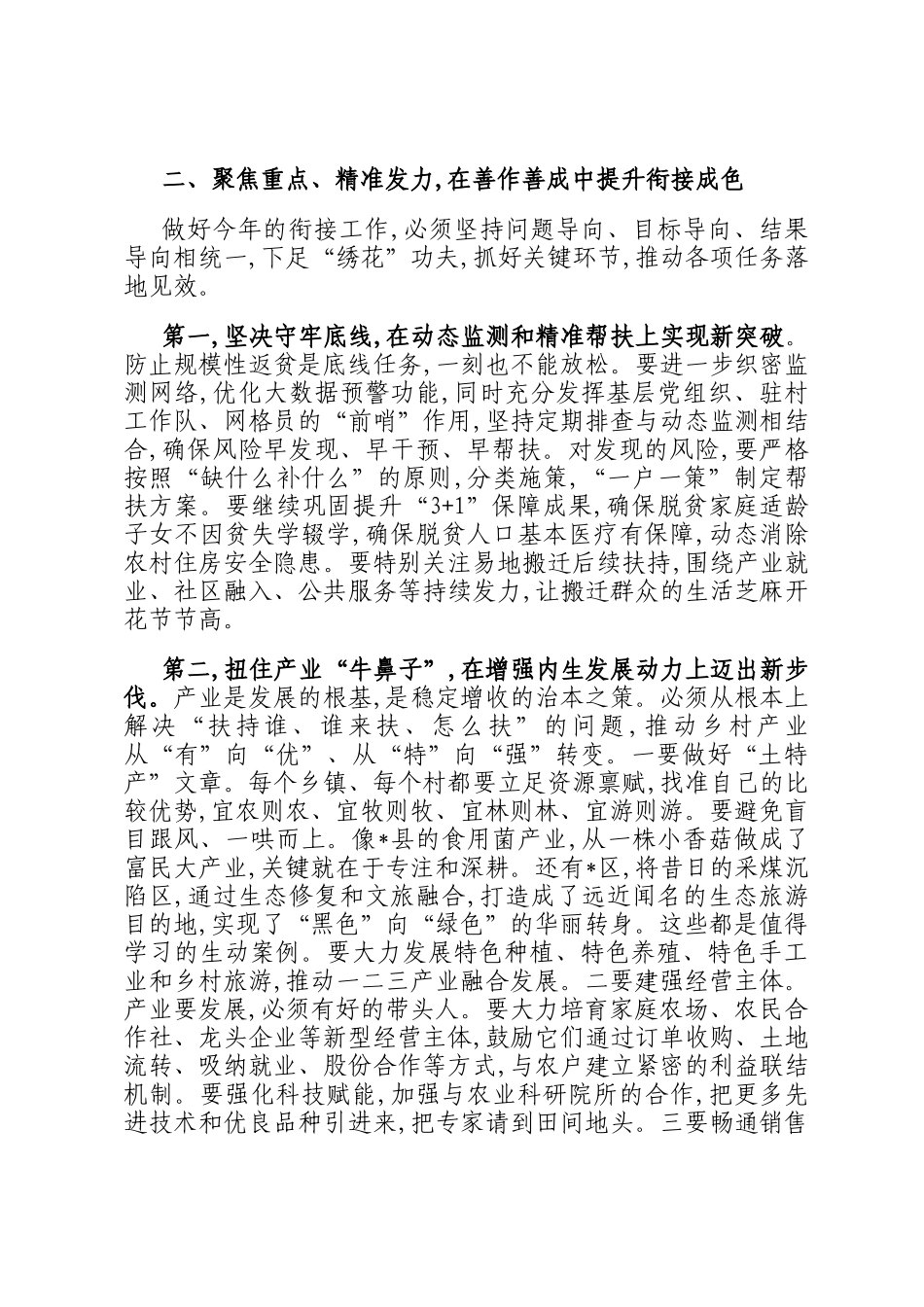 在2025年全市巩固拓展脱贫攻坚成果同乡村振兴有效衔接工作会议上的讲话提纲_第3页