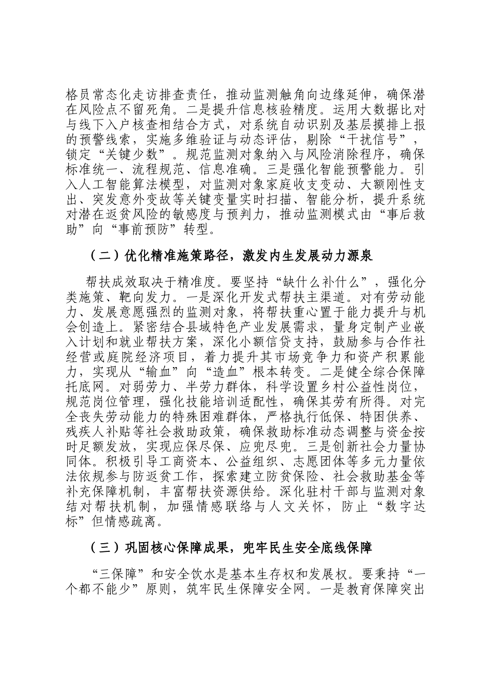 在2025年全市巩固拓展脱贫攻坚成果同乡村振兴有效衔接攻坚冲刺会上的讲话_第2页