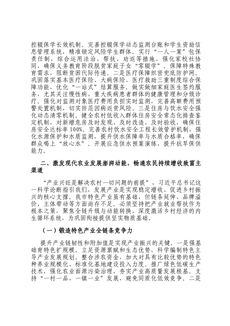 在2025年全市巩固拓展脱贫攻坚成果同乡村振兴有效衔接攻坚冲刺会上的讲话_第3页