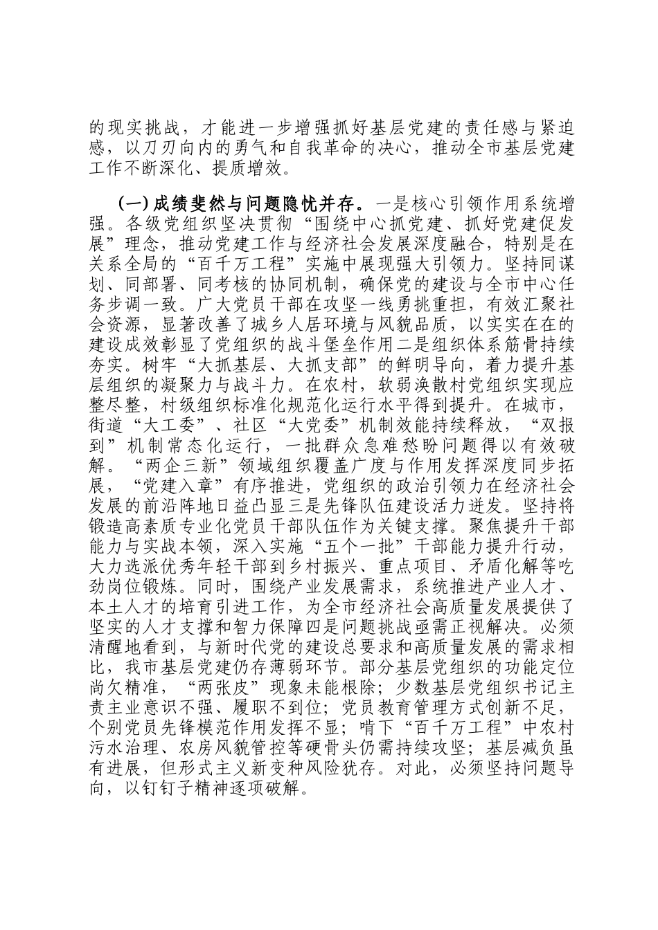 在2025年全市基层党建工作会议暨党员队伍建设工作座谈会上的讲话_第2页
