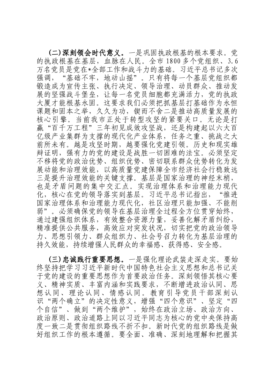 在2025年全市基层党建工作会议暨党员队伍建设工作座谈会上的讲话_第3页