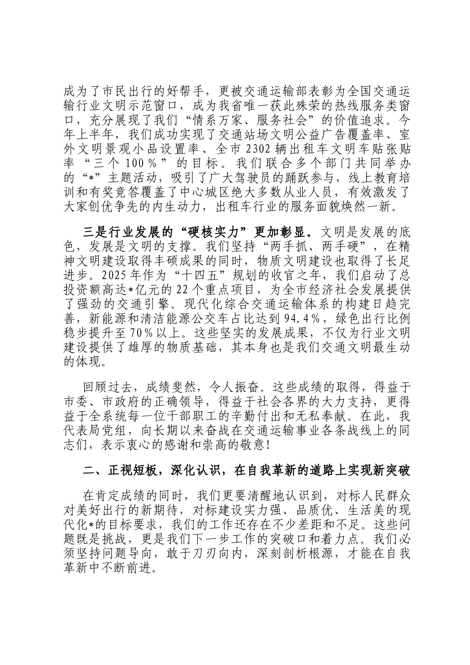 在2025年全市交通运输系统行业文明建设工作推进会上的讲话_第2页