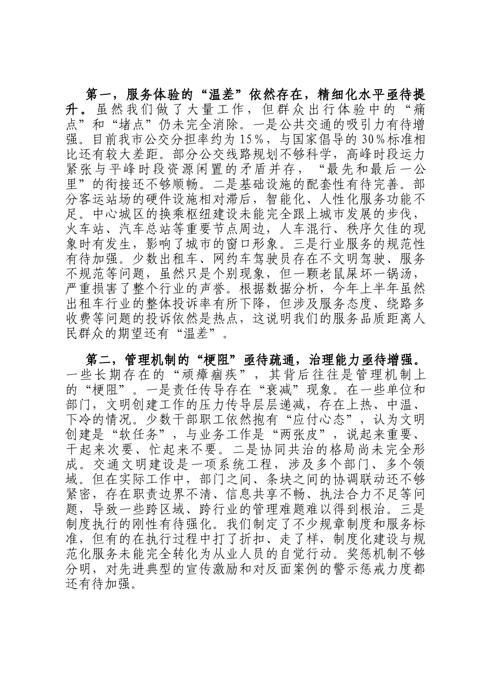 在2025年全市交通运输系统行业文明建设工作推进会上的讲话_第3页