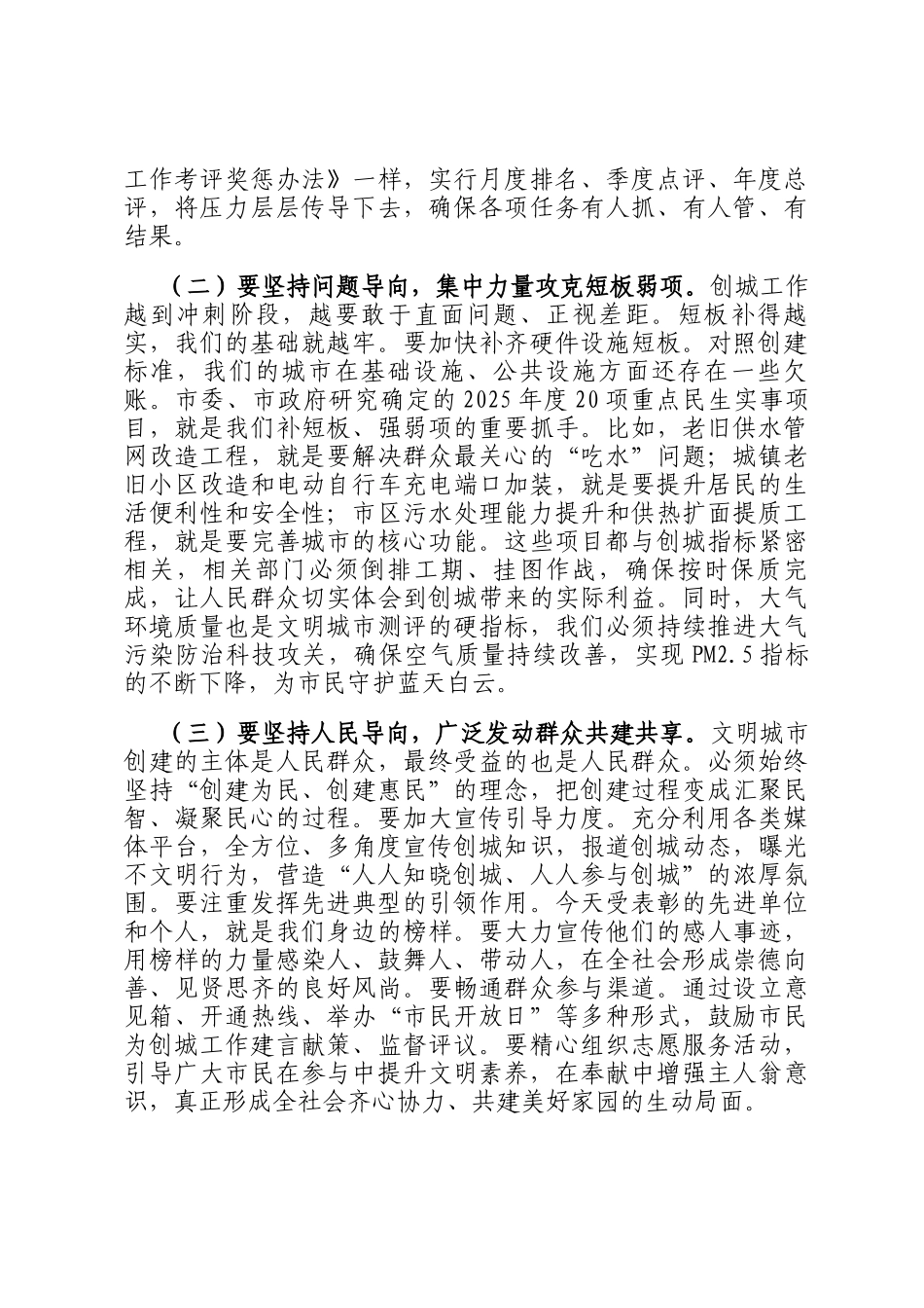 在2025年全市精神文明建设工作座谈会暨创城工作推进会上的讲话_第3页