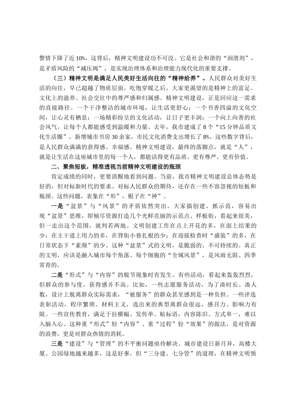 在2025年全市精神文明建设重点工作调度会议上的讲话_第2页