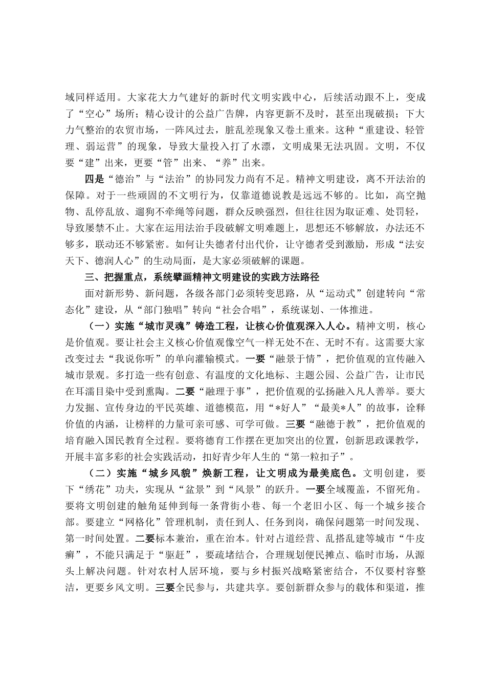 在2025年全市精神文明建设重点工作调度会议上的讲话_第3页