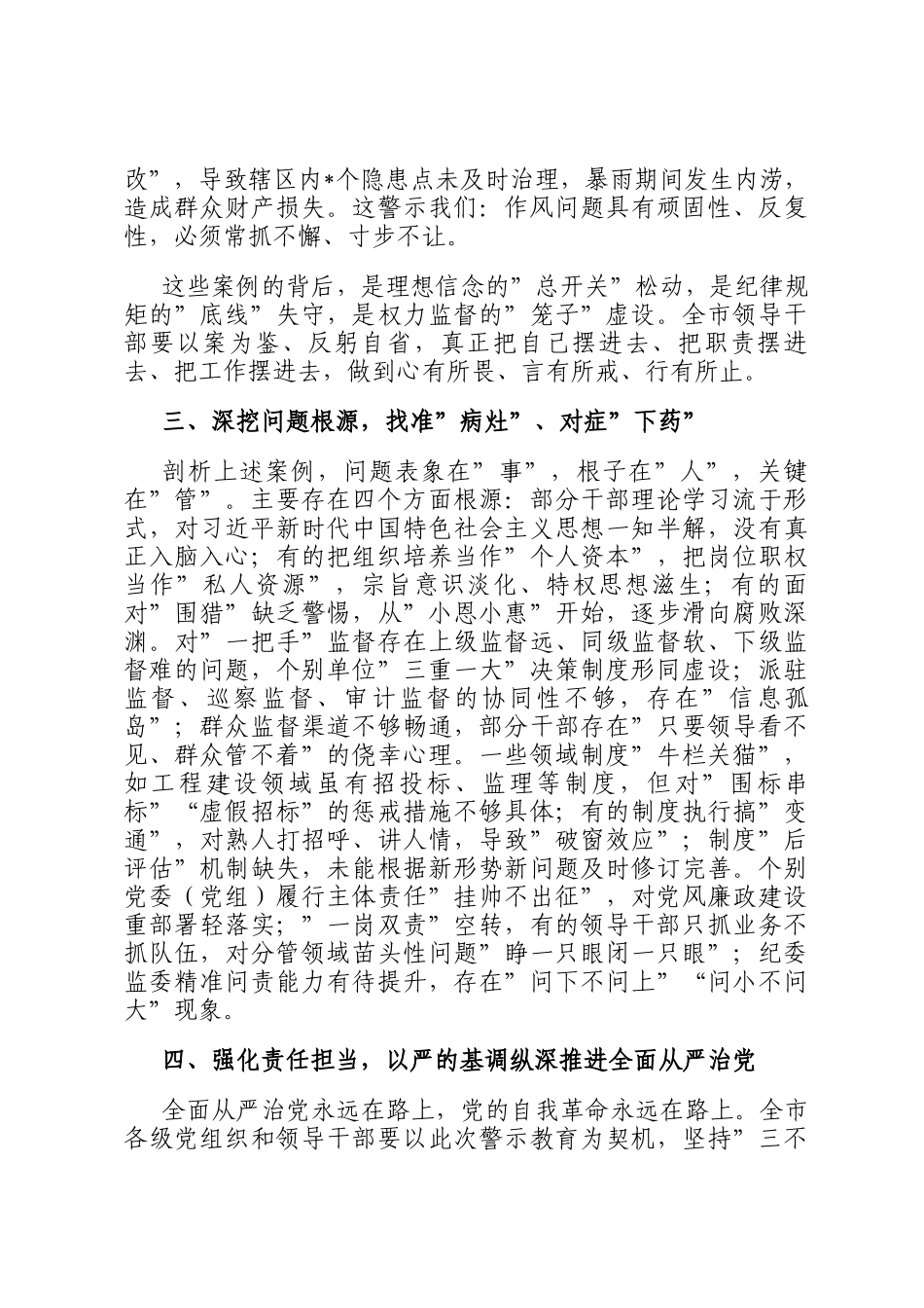 在2025年全市领导干部警示教育大会上的讲话提纲_第3页