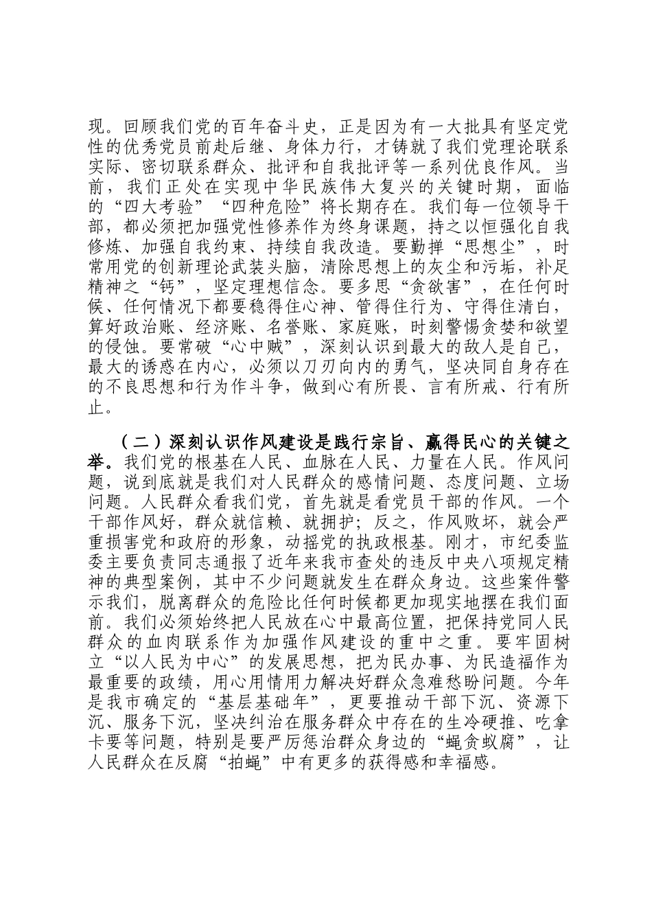 在2025年全市领导干部警示教育会暨党章党规党纪教育培训班上的讲话_第2页