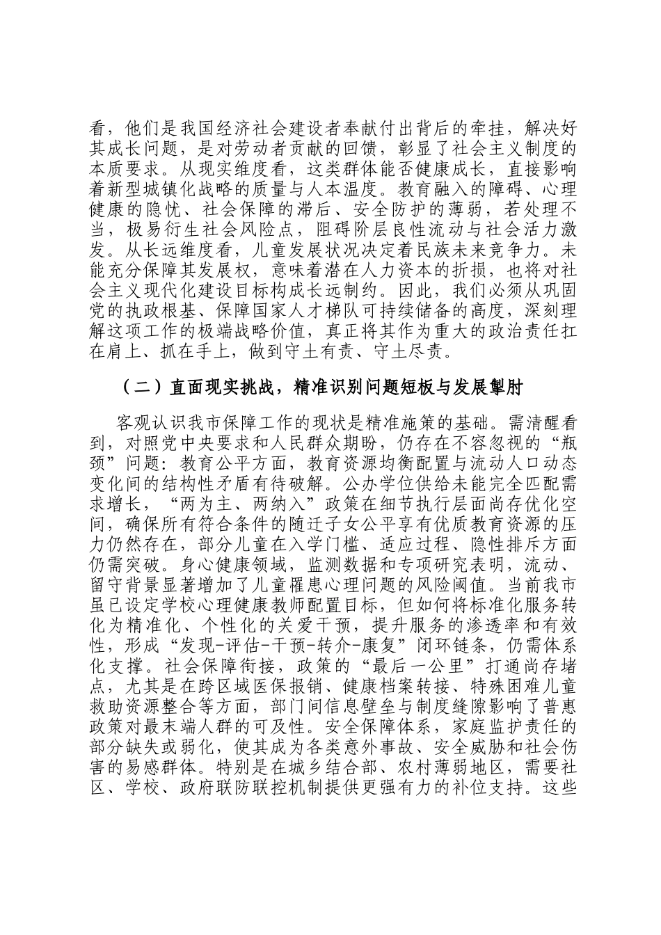 在2025年全市流动儿童和留守儿童权益保障工作会议上的讲话_第2页