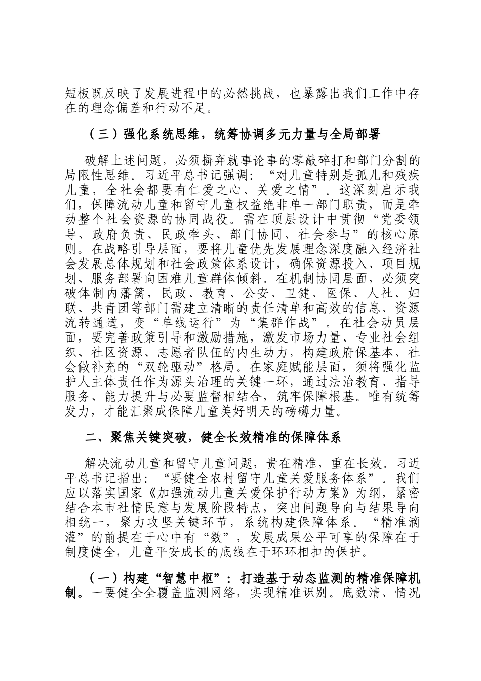 在2025年全市流动儿童和留守儿童权益保障工作会议上的讲话_第3页