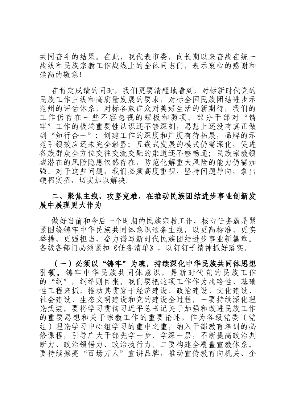 在2025年全市民族团结进步创建工作推进会上的讲话_第2页