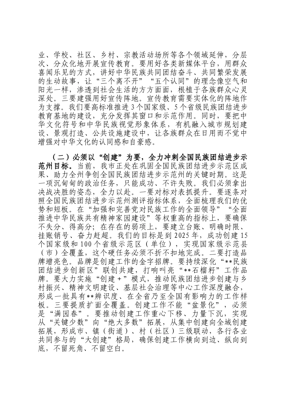 在2025年全市民族团结进步创建工作推进会上的讲话_第3页