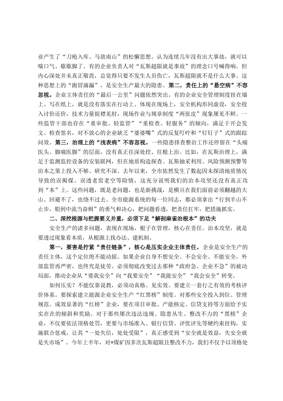 在2025年全市能源领域安全生产治本攻坚三年行动专题调度会上的讲话_第2页