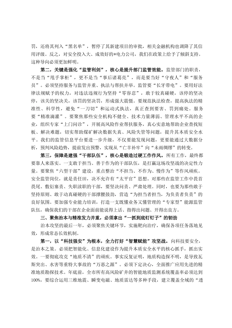 在2025年全市能源领域安全生产治本攻坚三年行动专题调度会上的讲话_第3页