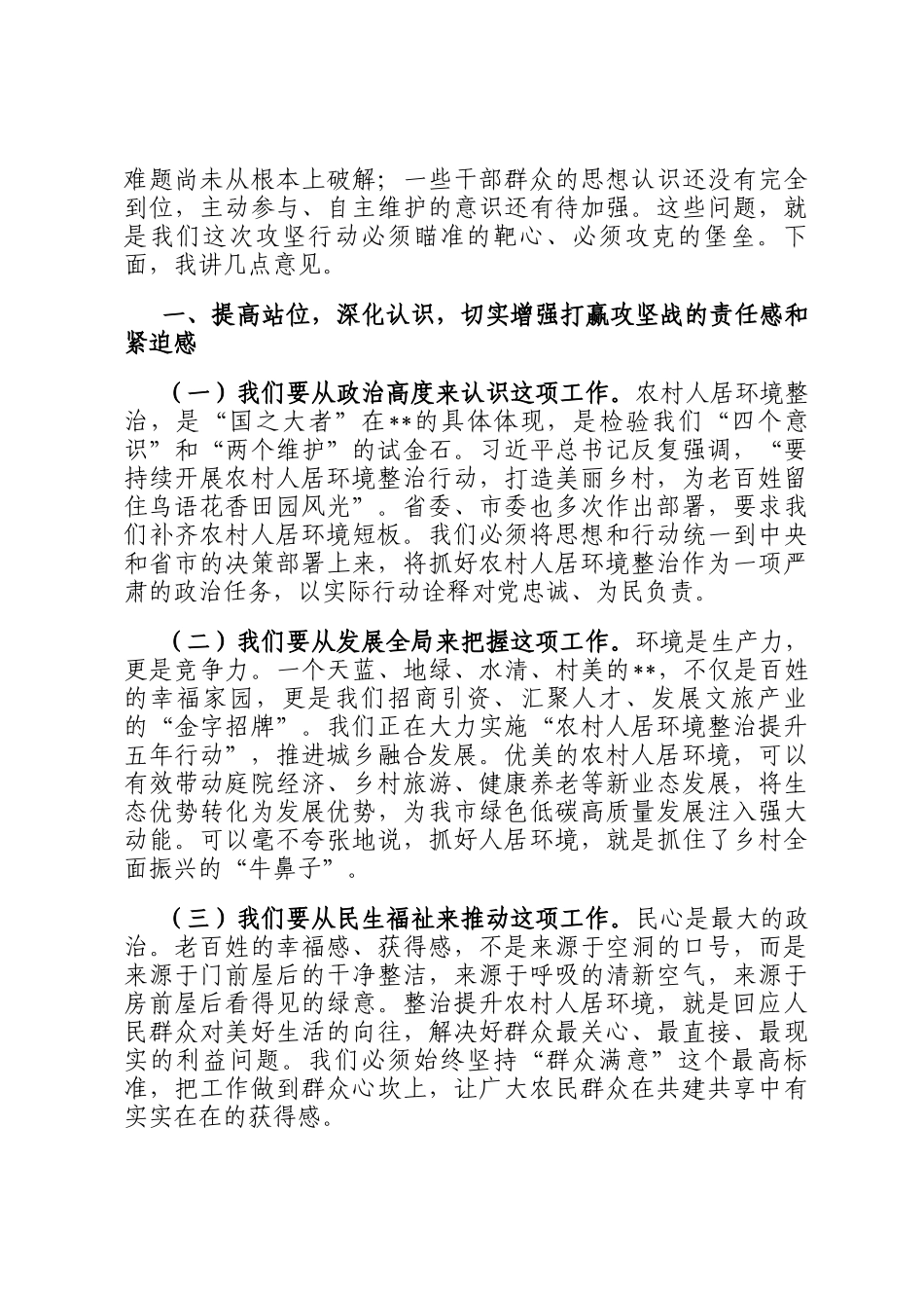 在2025年全市农村人居环境全域整治提升攻坚会议上的讲话_第2页