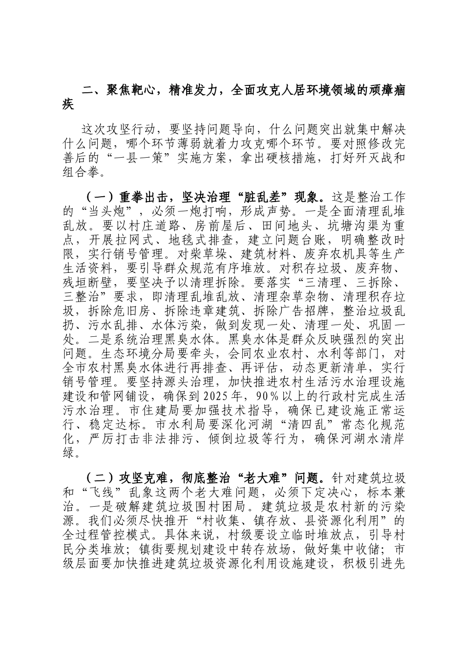 在2025年全市农村人居环境全域整治提升攻坚会议上的讲话_第3页