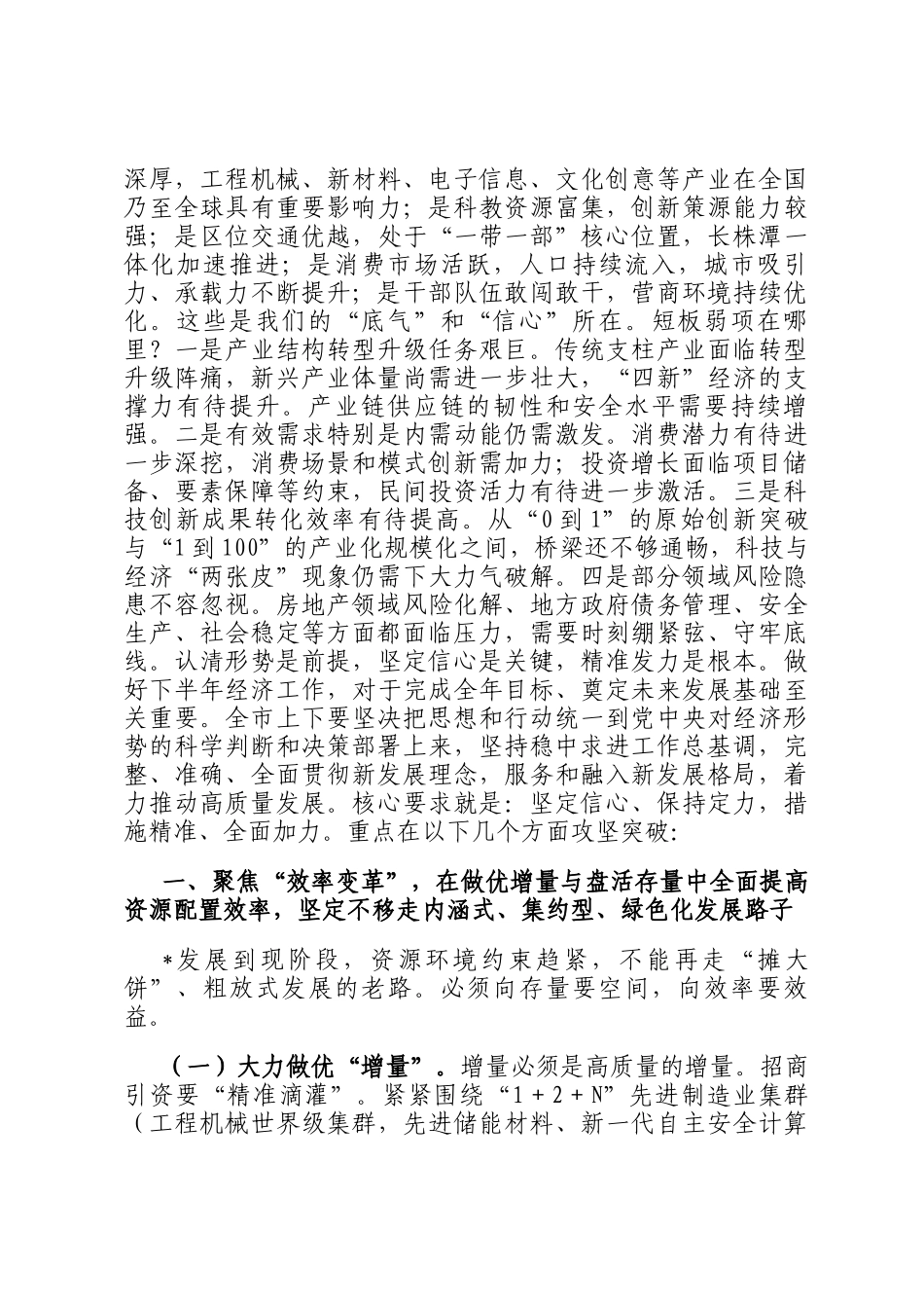 在2025年全市前三季度经济形势分析会议上的讲话_第2页