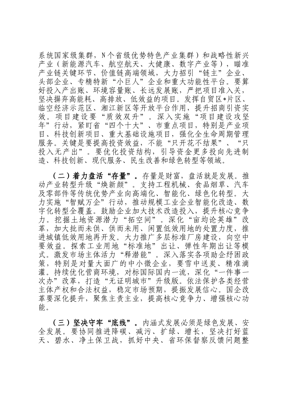 在2025年全市前三季度经济形势分析会议上的讲话_第3页