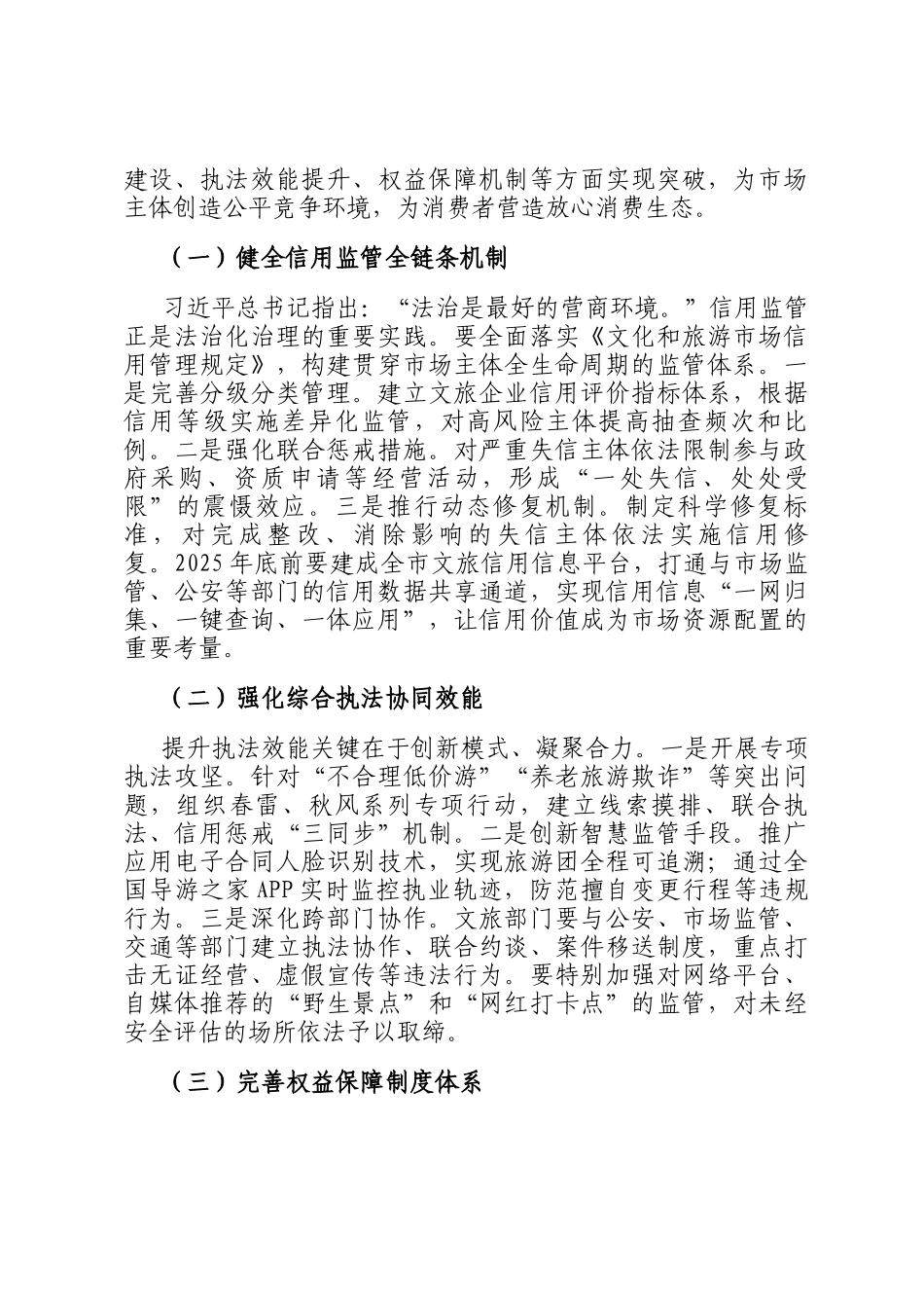 在2025年全市强化文旅市场秩序和安全管理推进会上的讲话_第3页