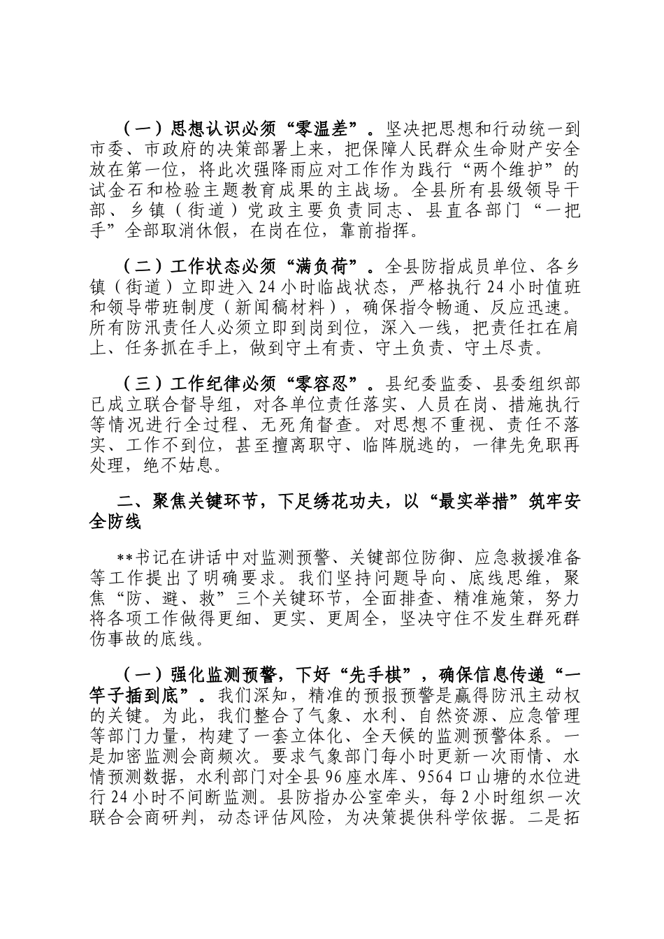在2025年全市强降雨应对工作调度会议上的汇报发言_第2页