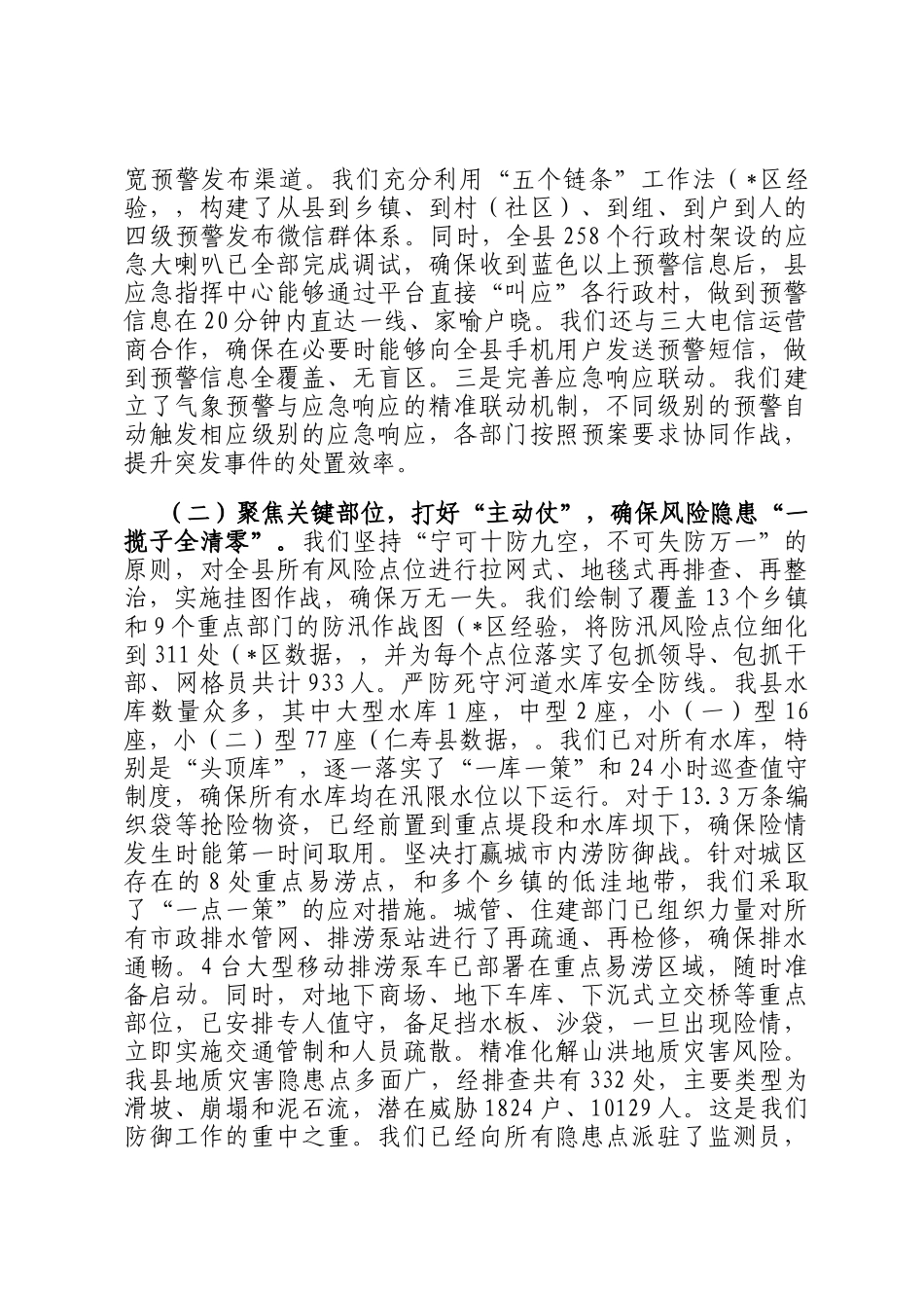 在2025年全市强降雨应对工作调度会议上的汇报发言_第3页