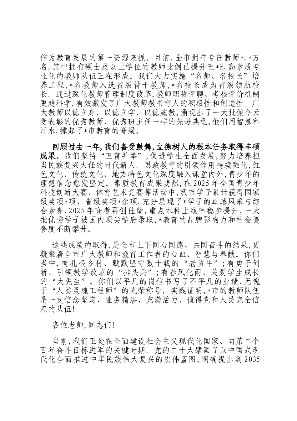 在2025年全市庆祝第41个教师节暨表彰大会上的讲话_第2页