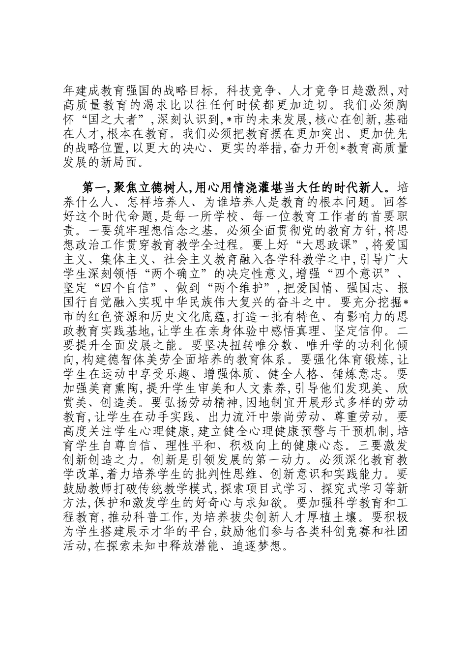 在2025年全市庆祝第41个教师节暨表彰大会上的讲话_第3页