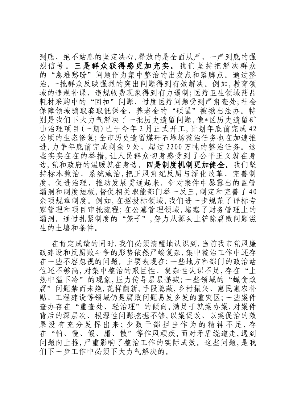 在2025年全市群众身边不正之风和腐败问题集中整治工作推进会上的讲话提纲_第2页