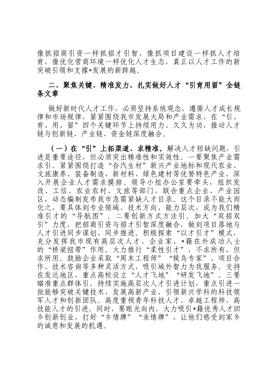 在2025年全市人才工作领导小组会议上的讲话_第3页