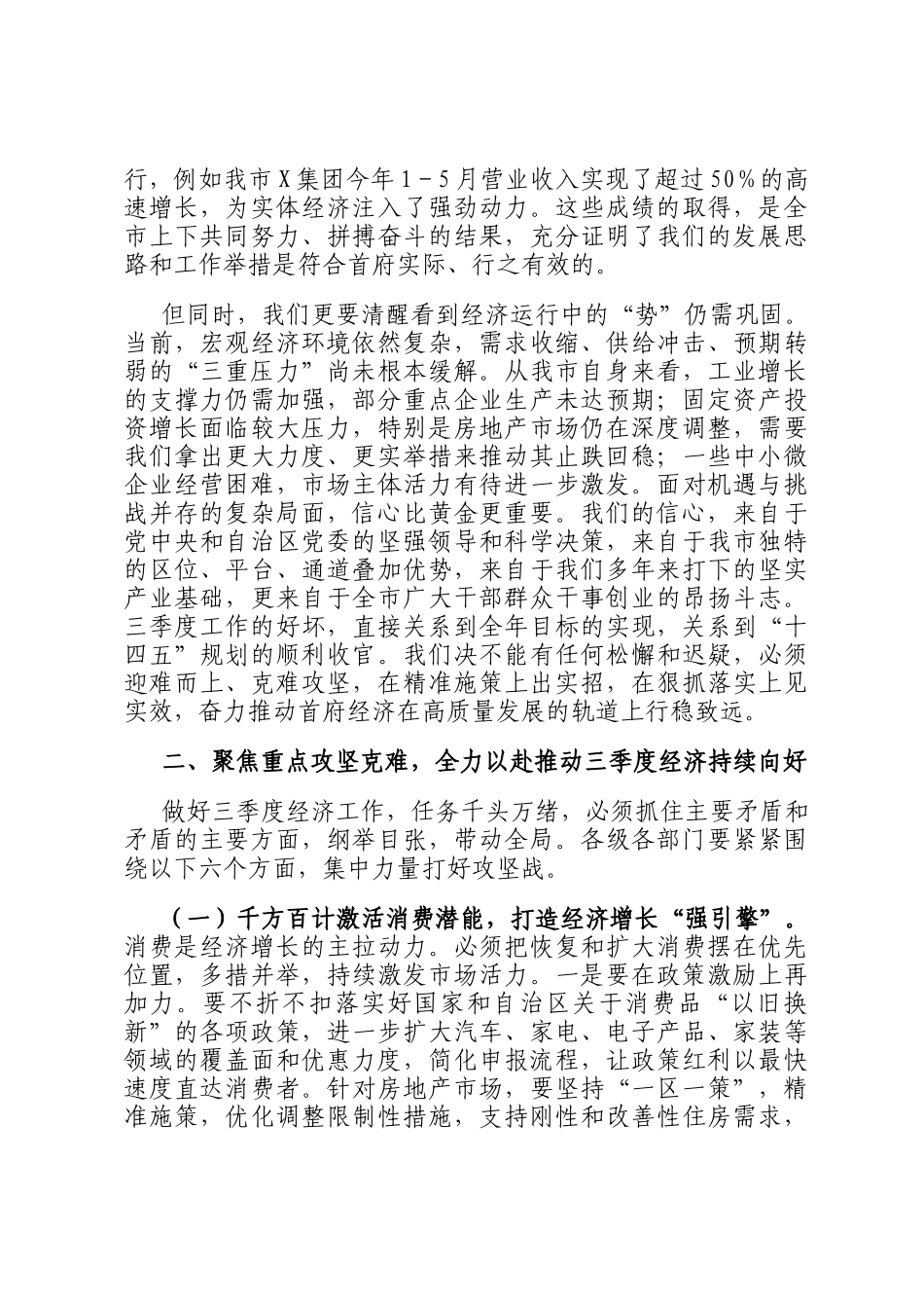 在2025年全市三季度经济运行调度会议上的讲话_第2页