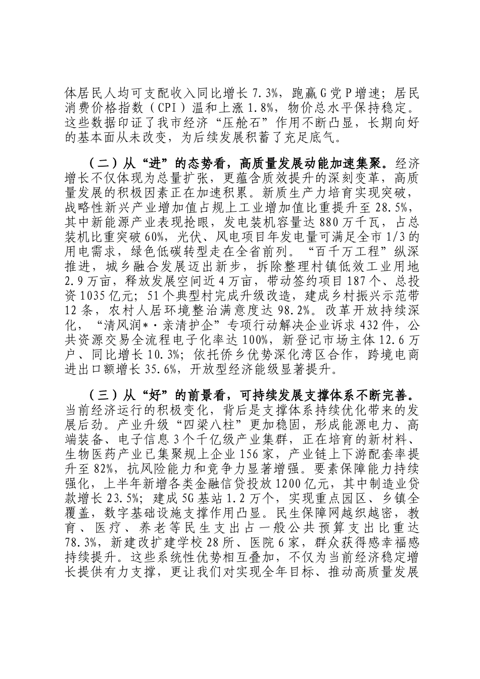 在2025年全市上半年经济形势分析会暨市委财经委会议上的讲话_第2页