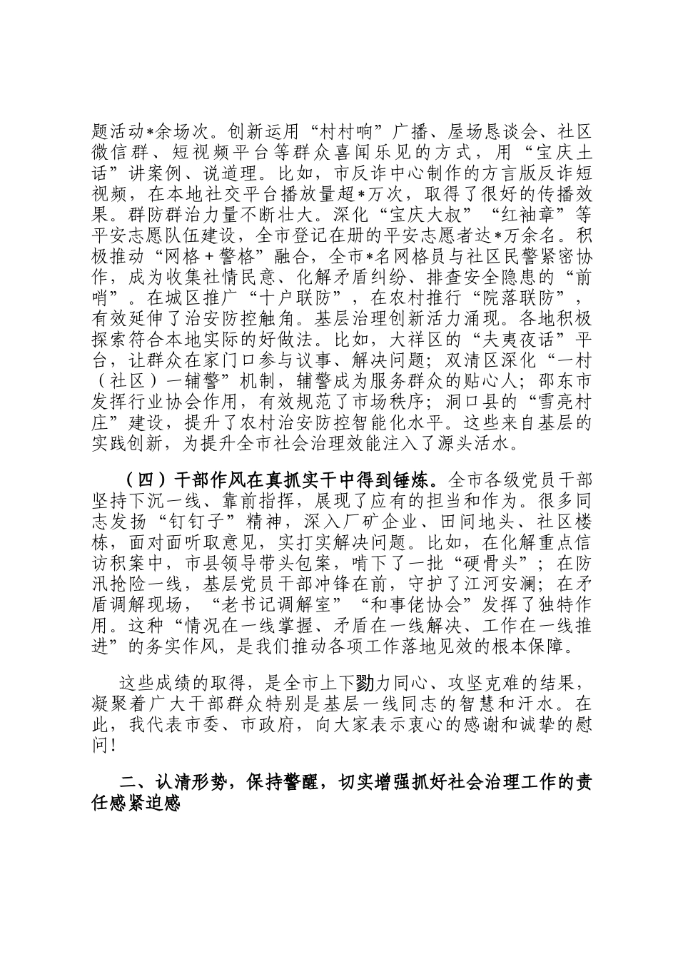 在2025年全市社会治理重点工作调度视频会议上的讲话_第3页