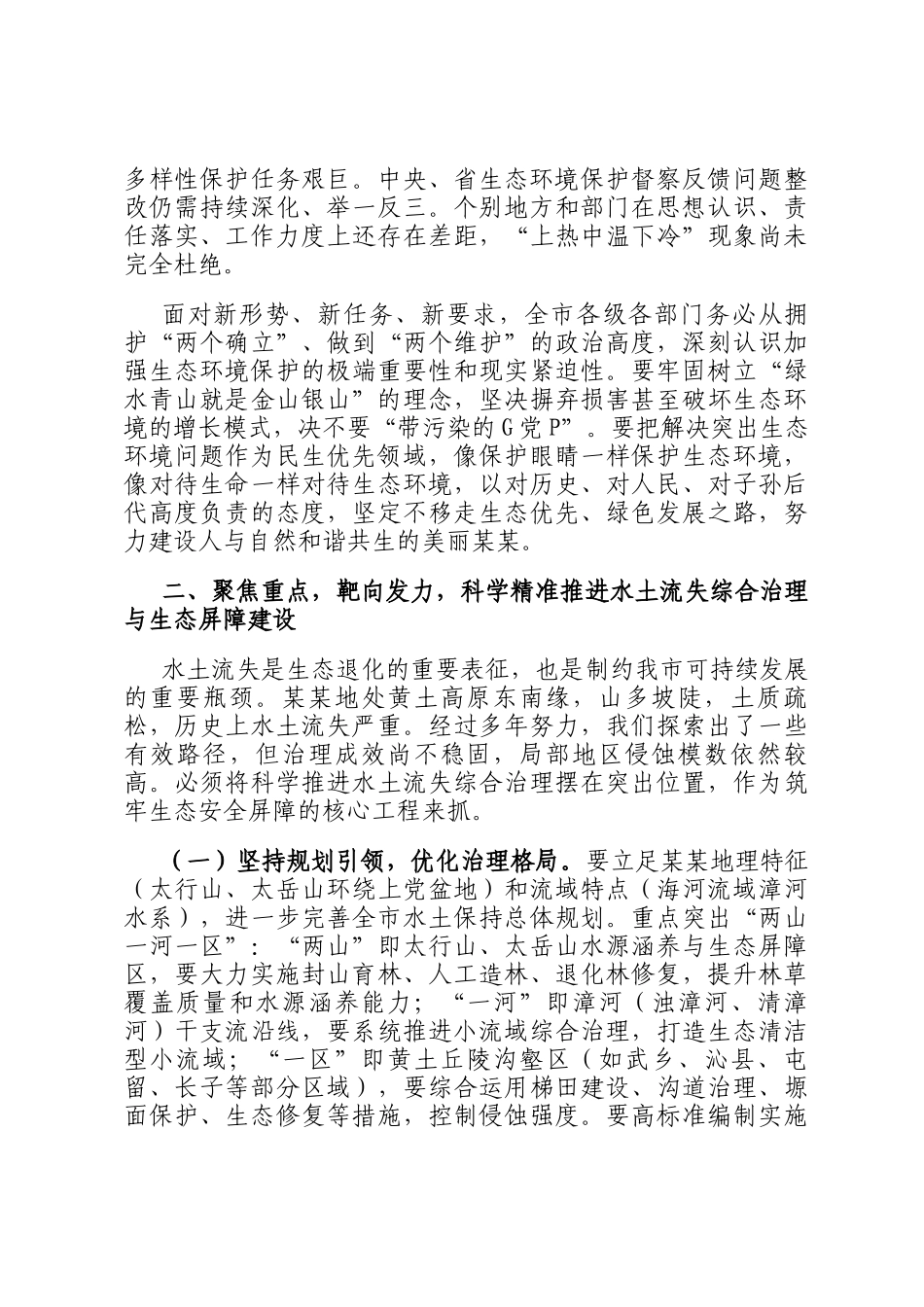 在2025年全市生态环境保护工作专题会议上的讲话_第2页