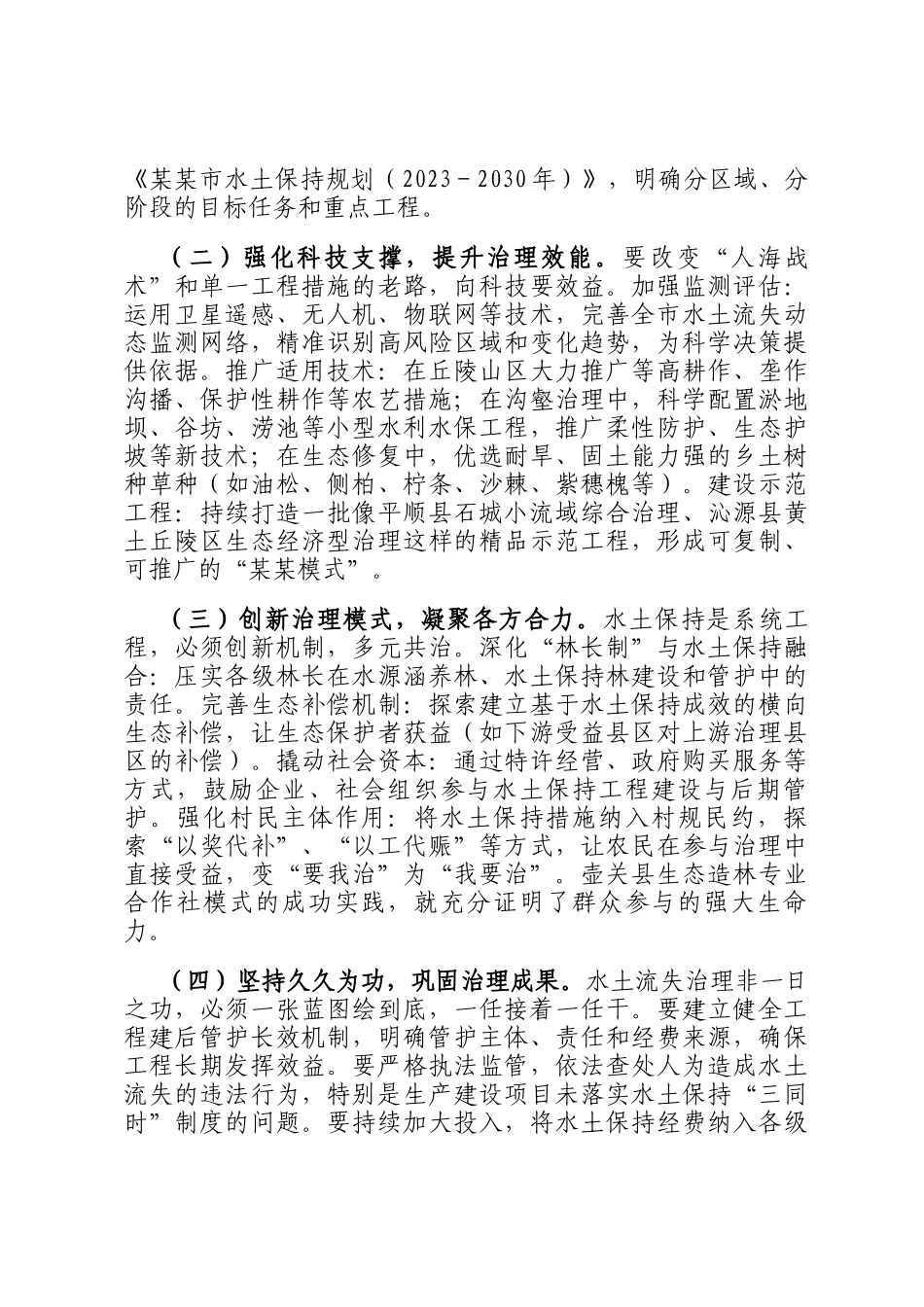 在2025年全市生态环境保护工作专题会议上的讲话_第3页
