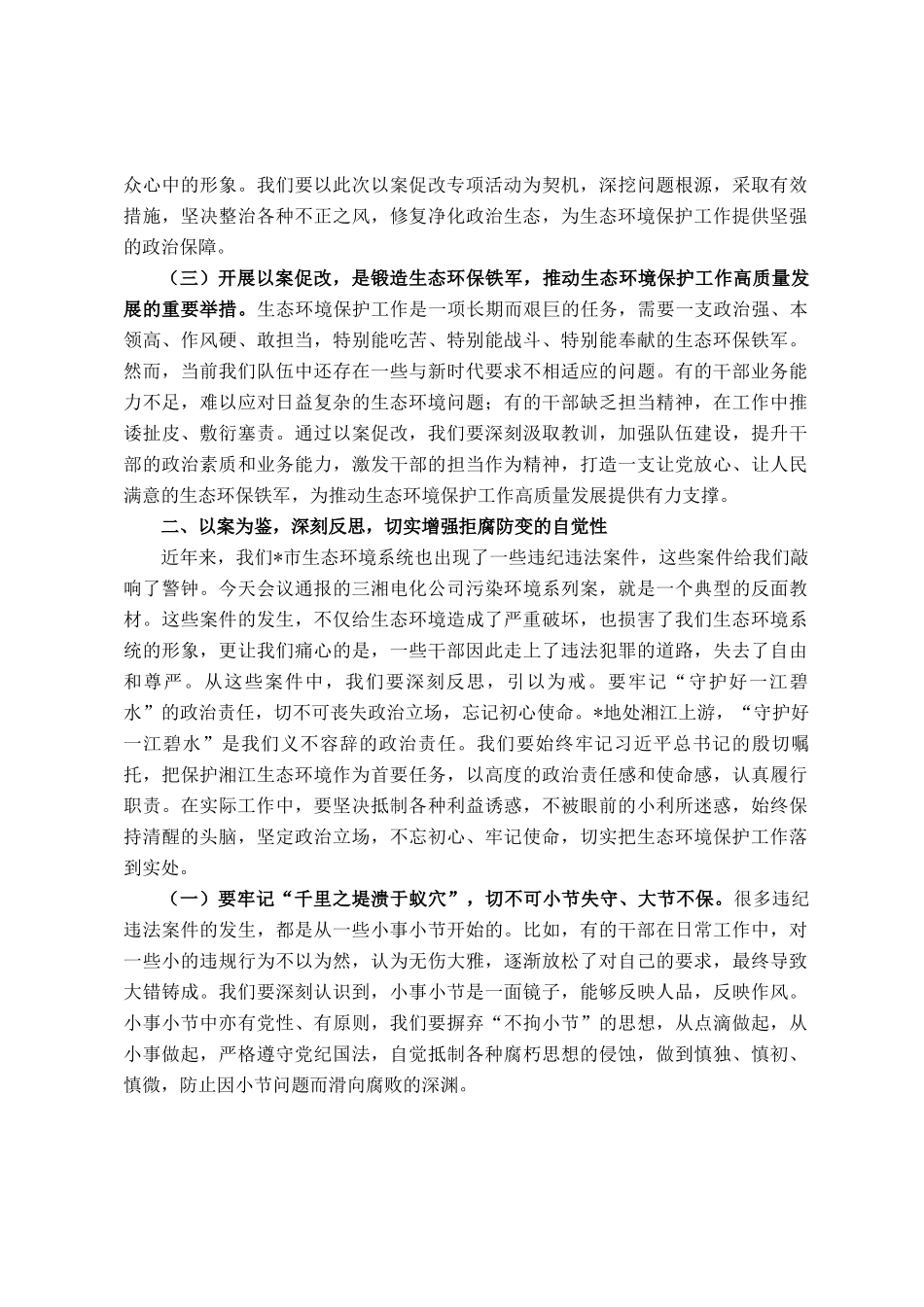 在2025年全市生态环境系统以案促改动员部署暨警示教育会上的表态发言_第2页