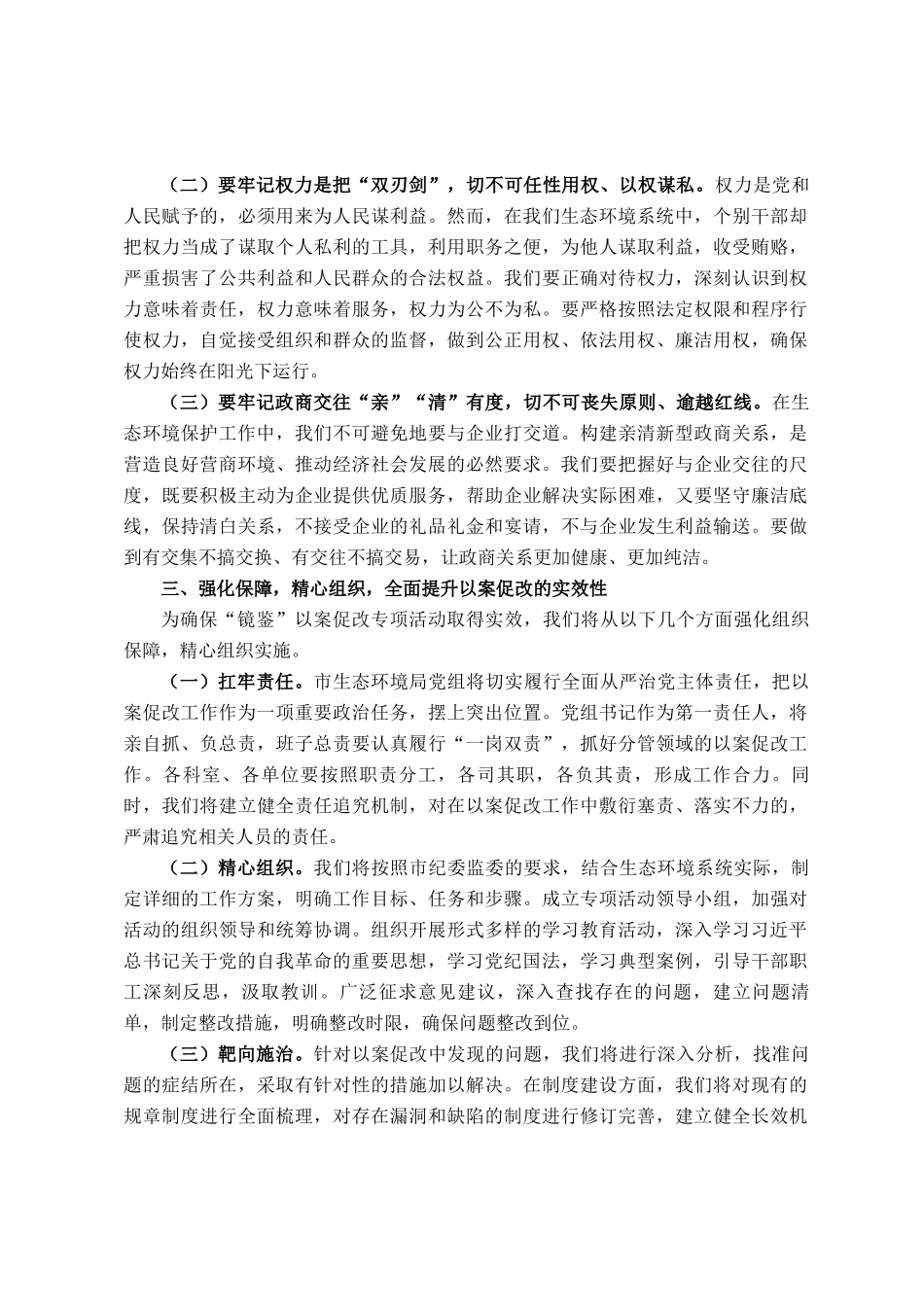 在2025年全市生态环境系统以案促改动员部署暨警示教育会上的表态发言_第3页