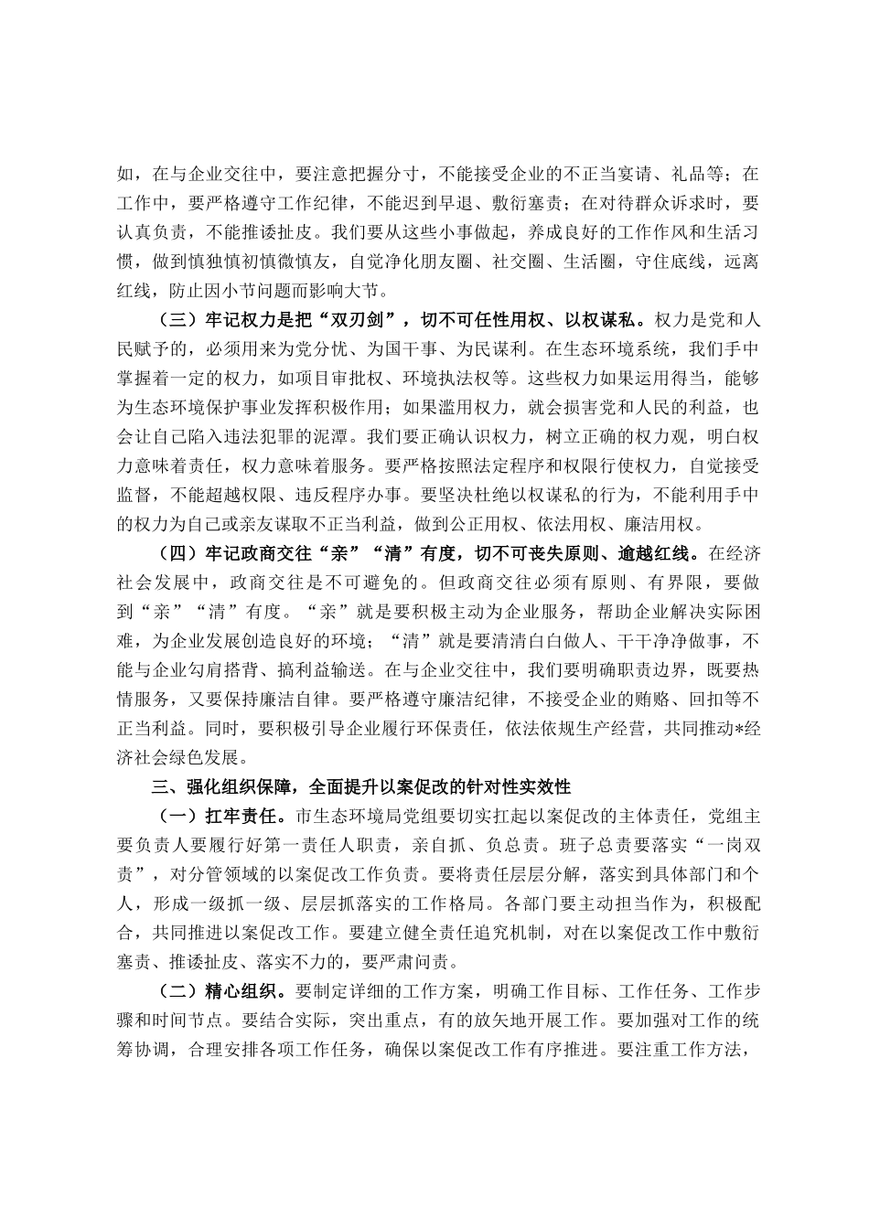 在2025年全市生态环境系统以案促改动员部署暨警示教育会上的讲话_第3页