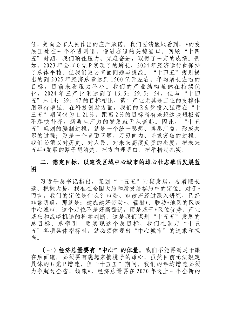 在2025年全市十五五规划编制工作汇报会议上的讲话_第2页