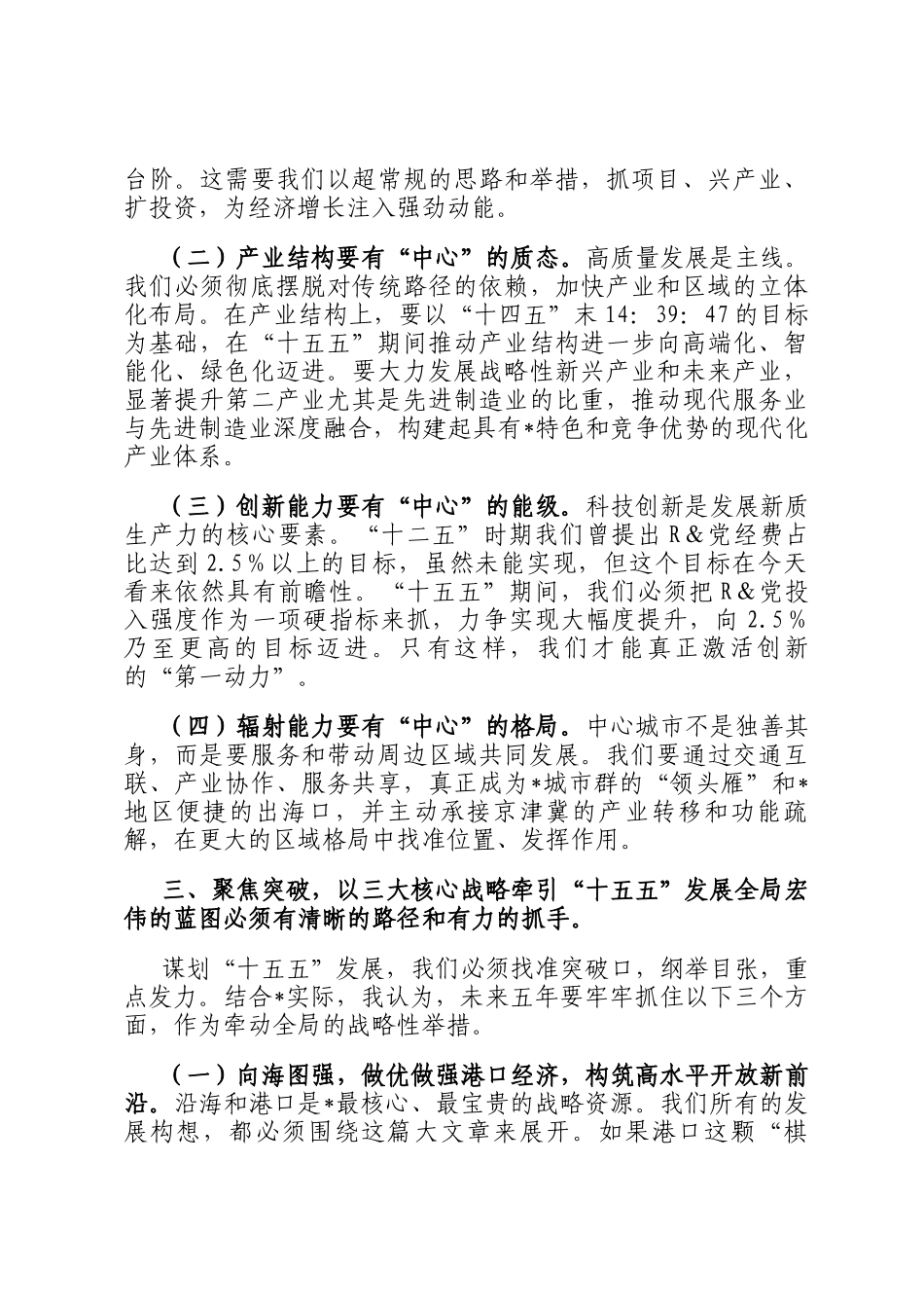 在2025年全市十五五规划编制工作汇报会议上的讲话_第3页