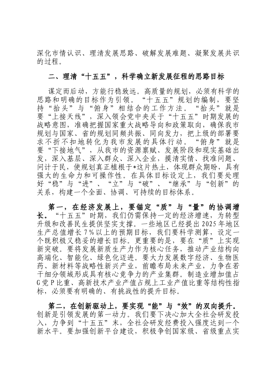 在2025年全市十五五规划编制工作推进会上的讲话_第3页