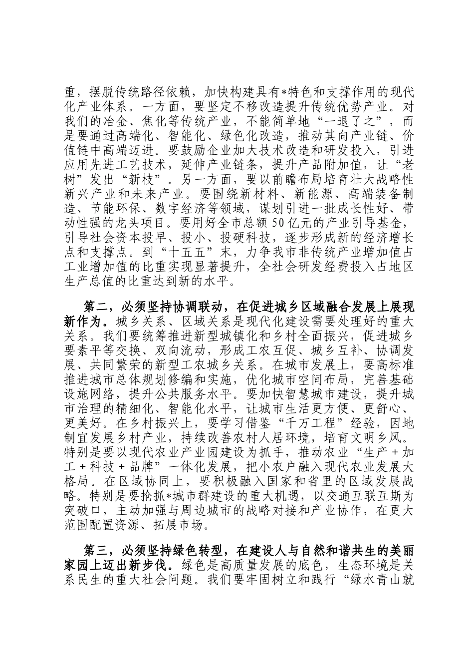 在2025年全市十五五规划编制工作座谈会上的讲话_第3页