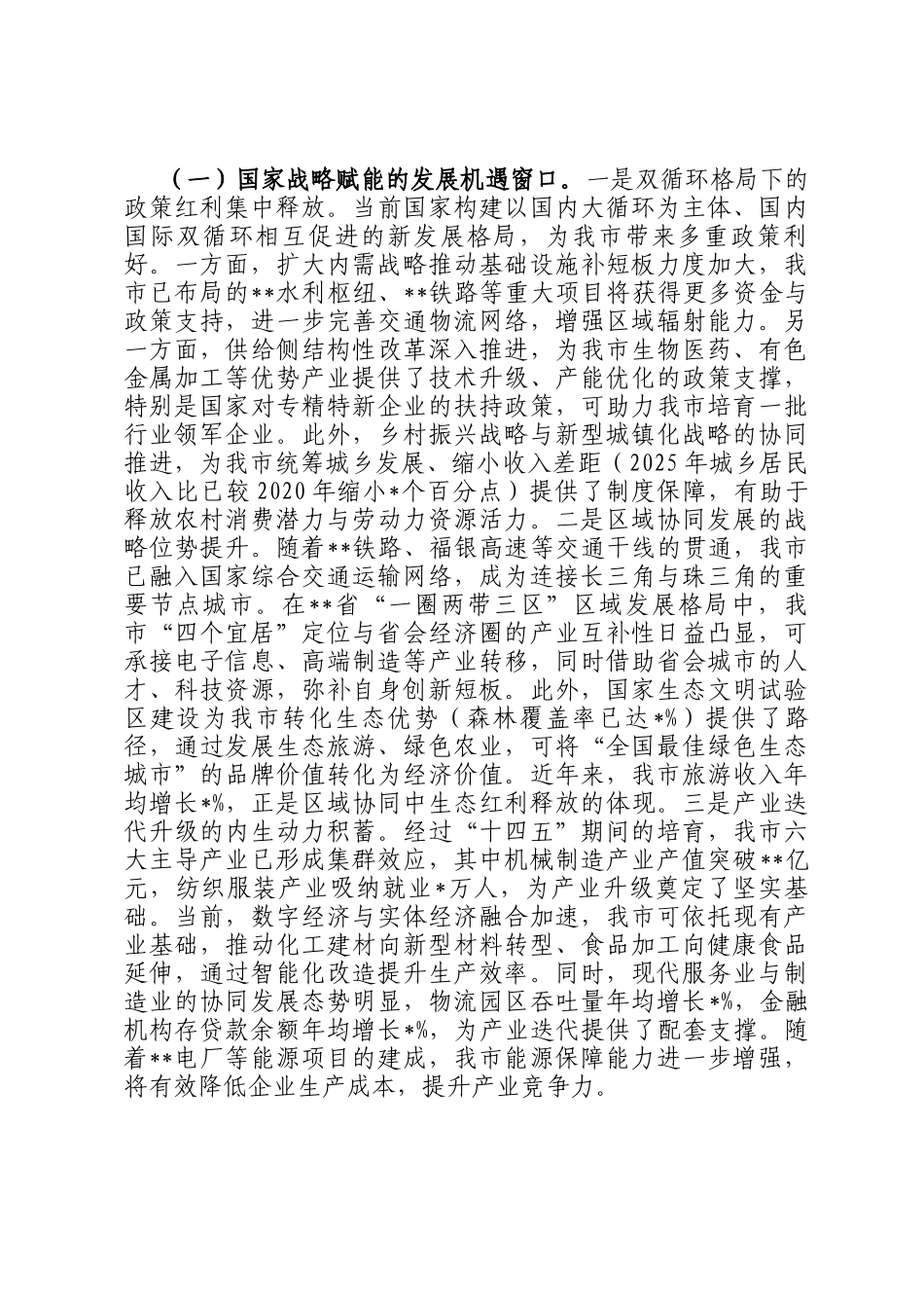 在2025年全市十五五规划座谈会上的汇报发言_第2页